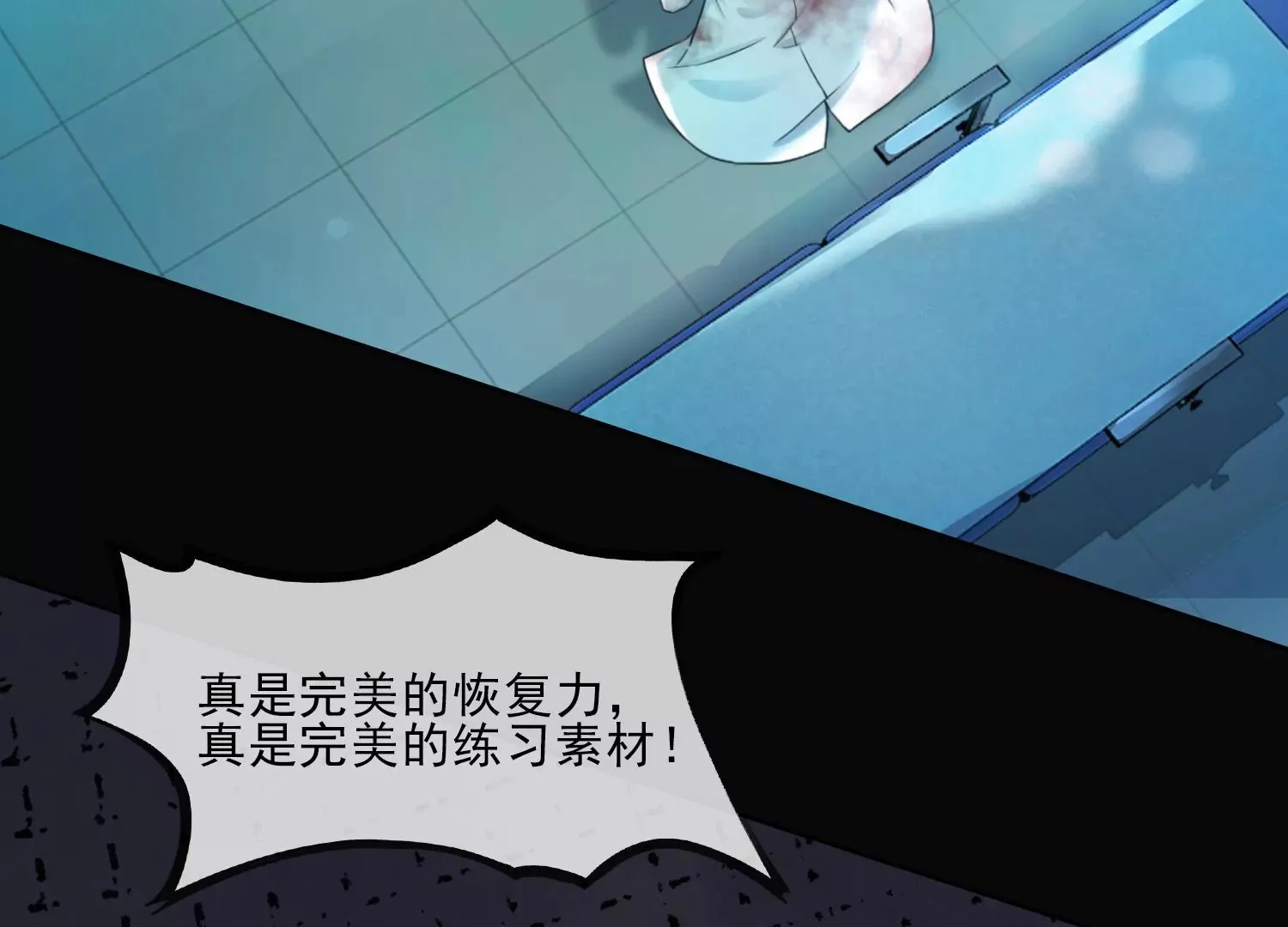 第24话 为你疯狂 第11页