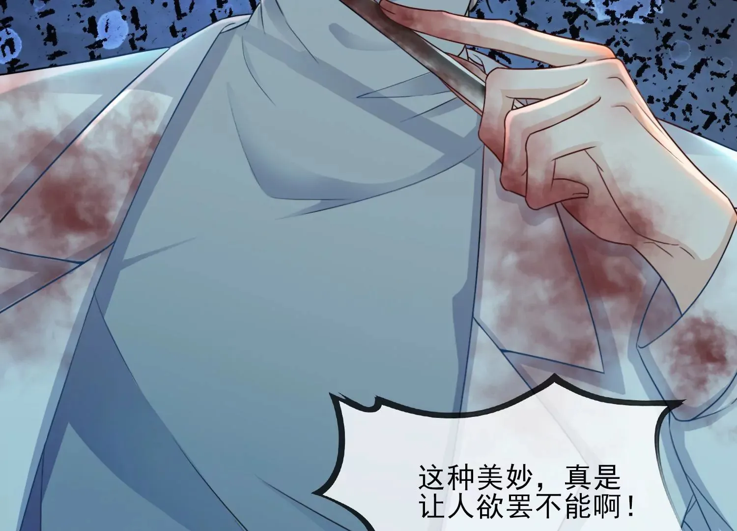 第24话 为你疯狂 第13页