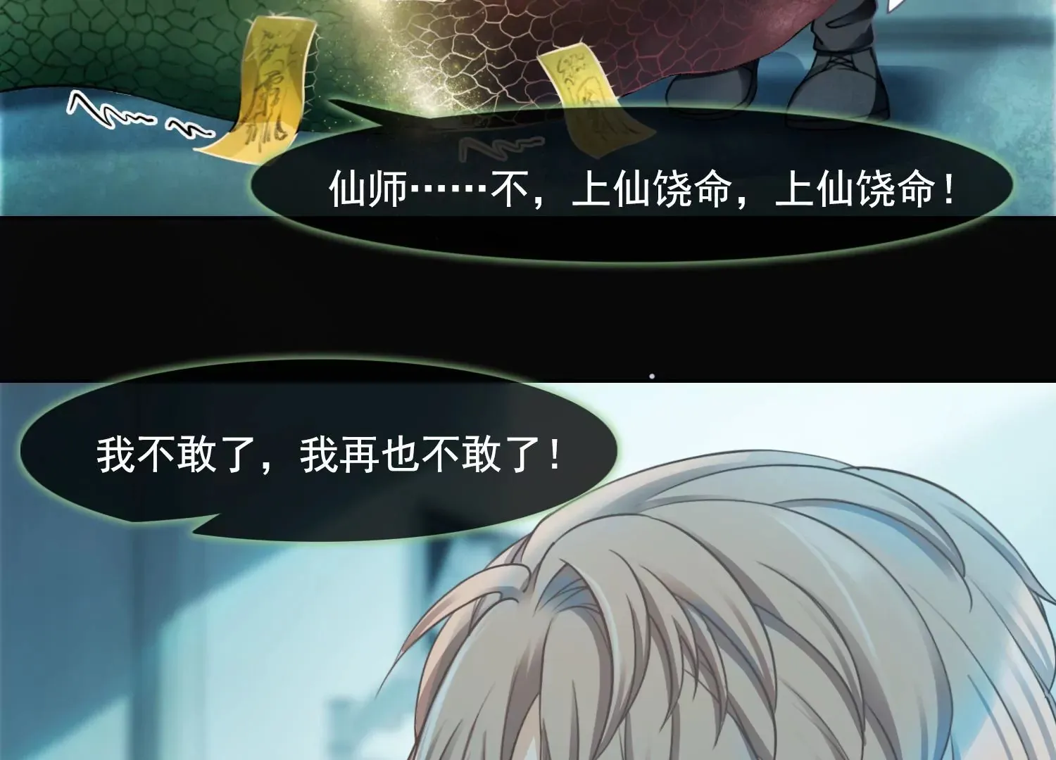 第24话 为你疯狂 第16页