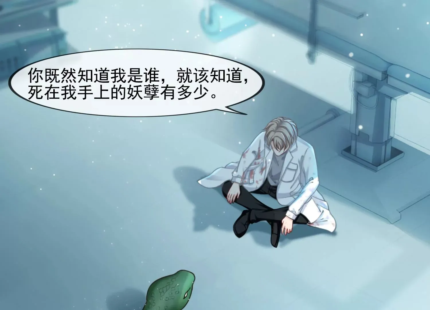 第24话 为你疯狂 第21页