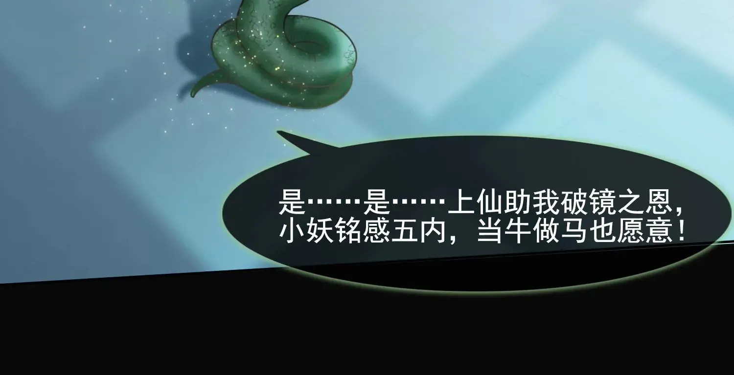 第24话 为你疯狂 第22页