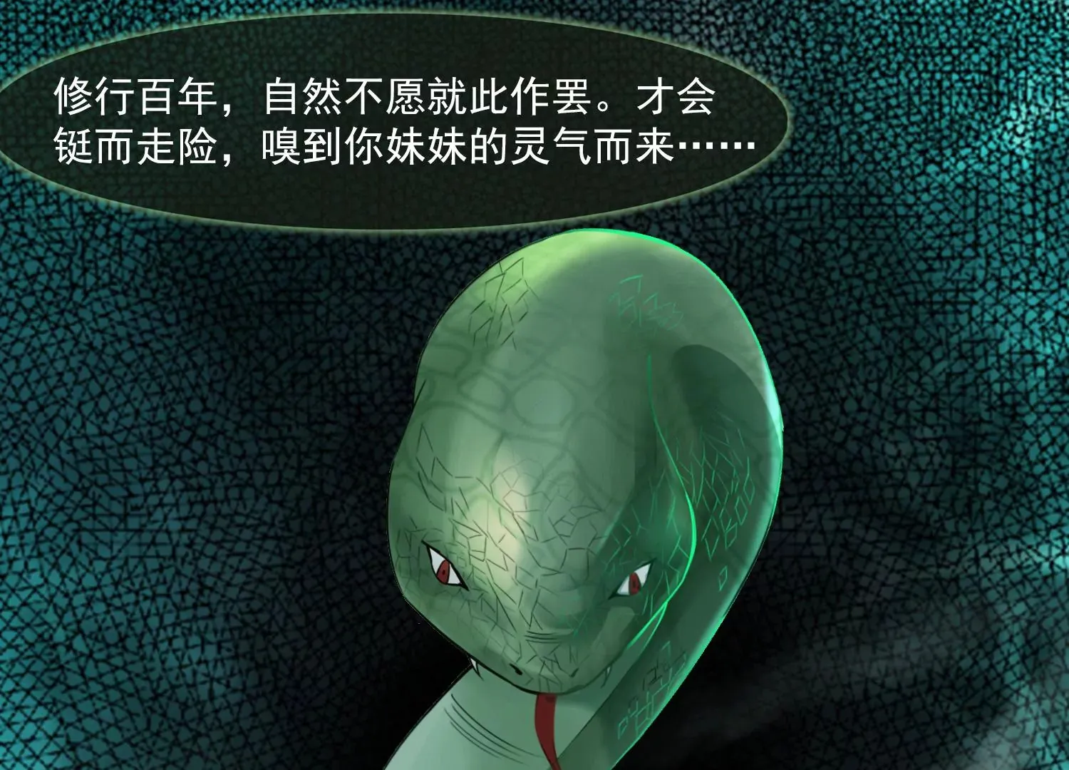 第24话 为你疯狂 第25页