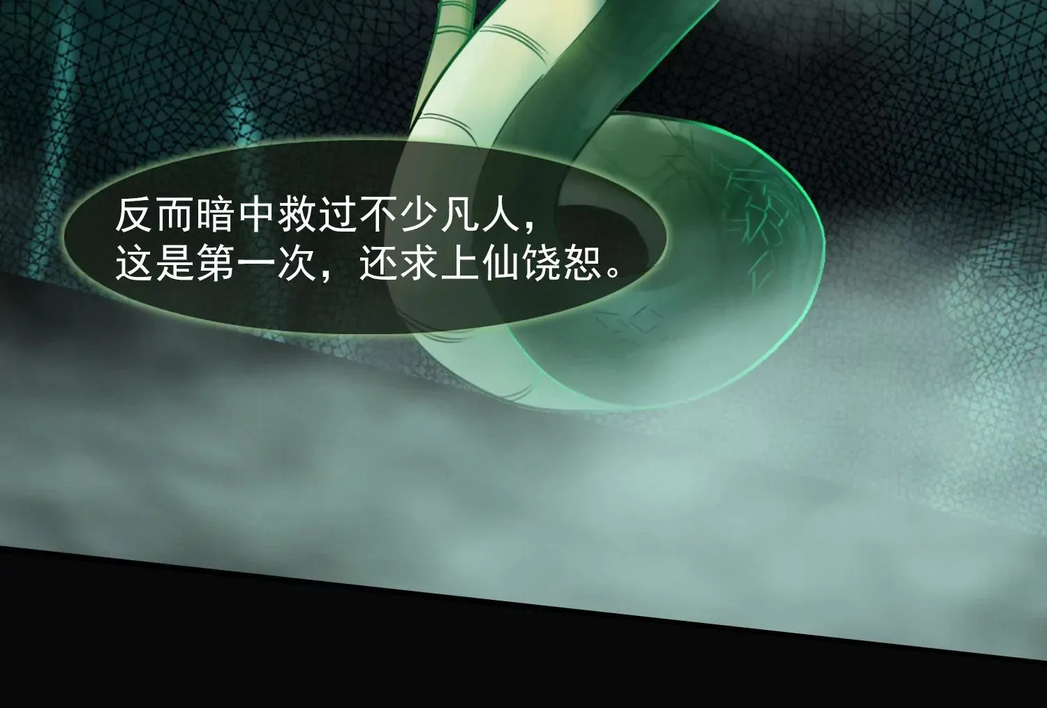 第24话 为你疯狂 第27页