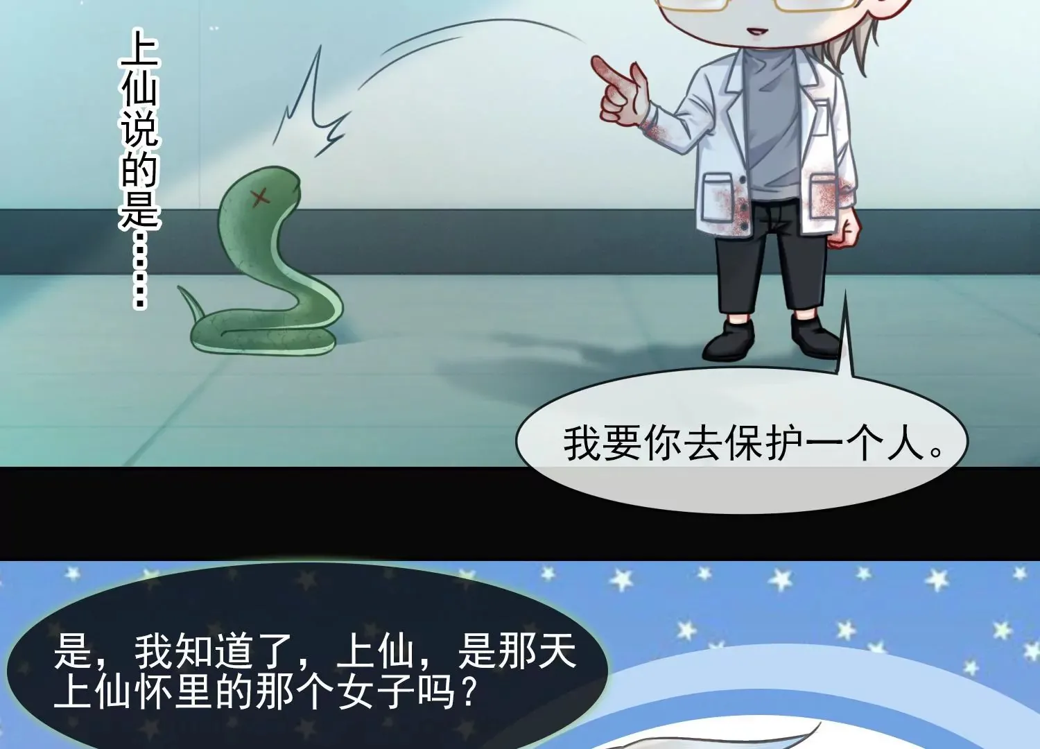 第24话 为你疯狂 第34页