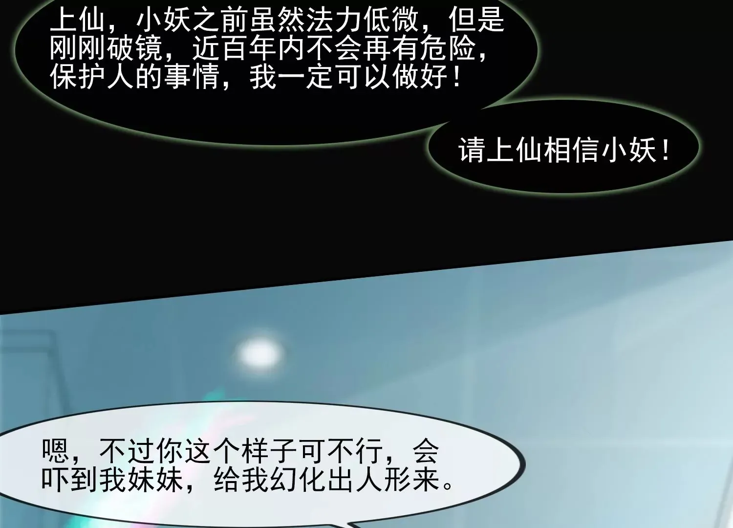 第24话 为你疯狂 第36页