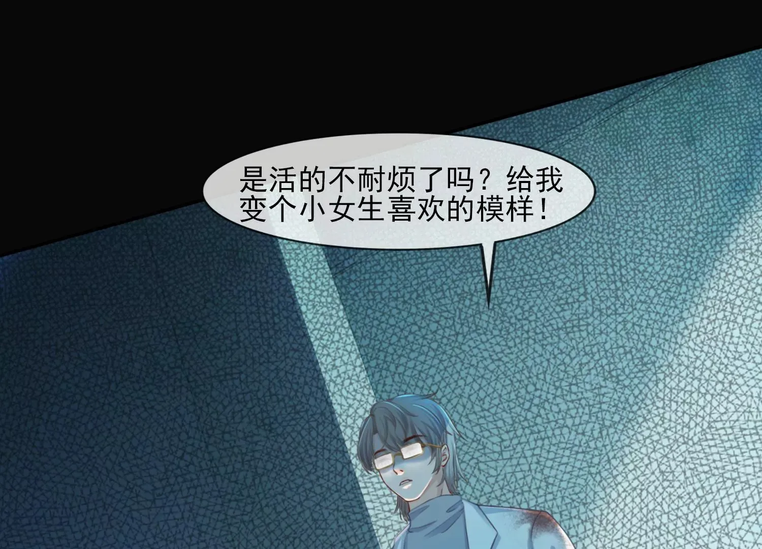 第24话 为你疯狂 第43页