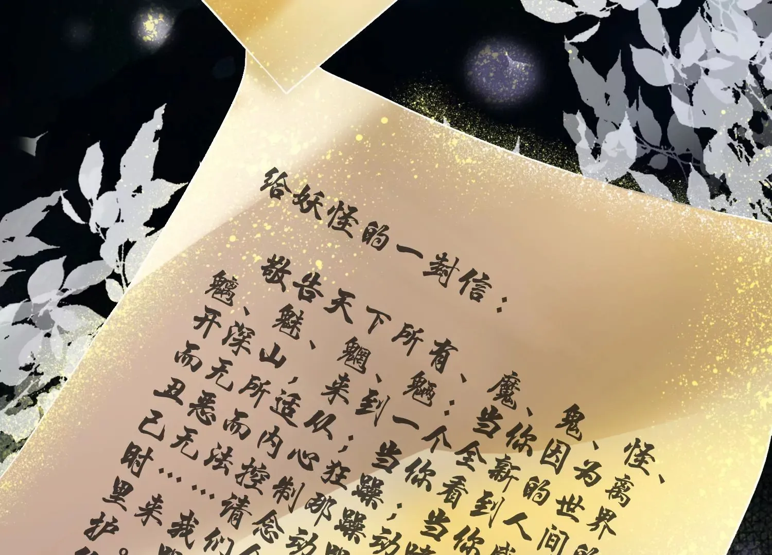 第24话 为你疯狂 第76页