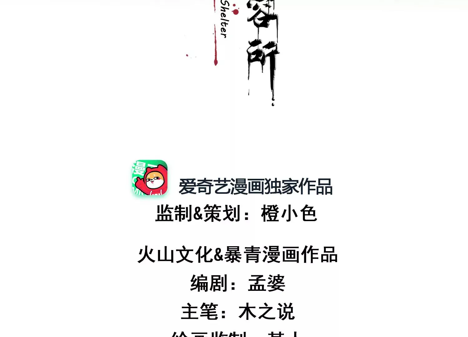 第25话 这是我的责任 第3页