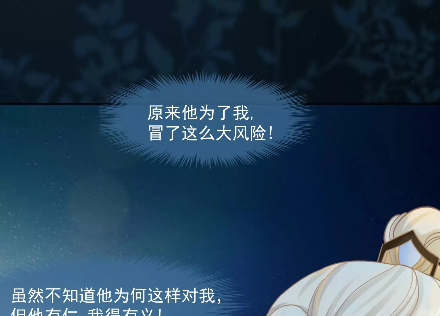 第25话 这是我的责任 第61页