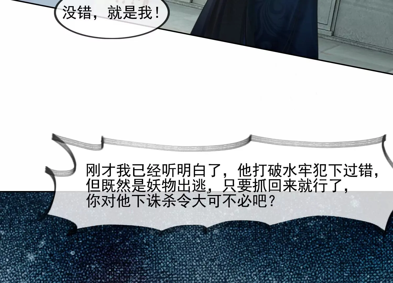 第25话 这是我的责任 第68页