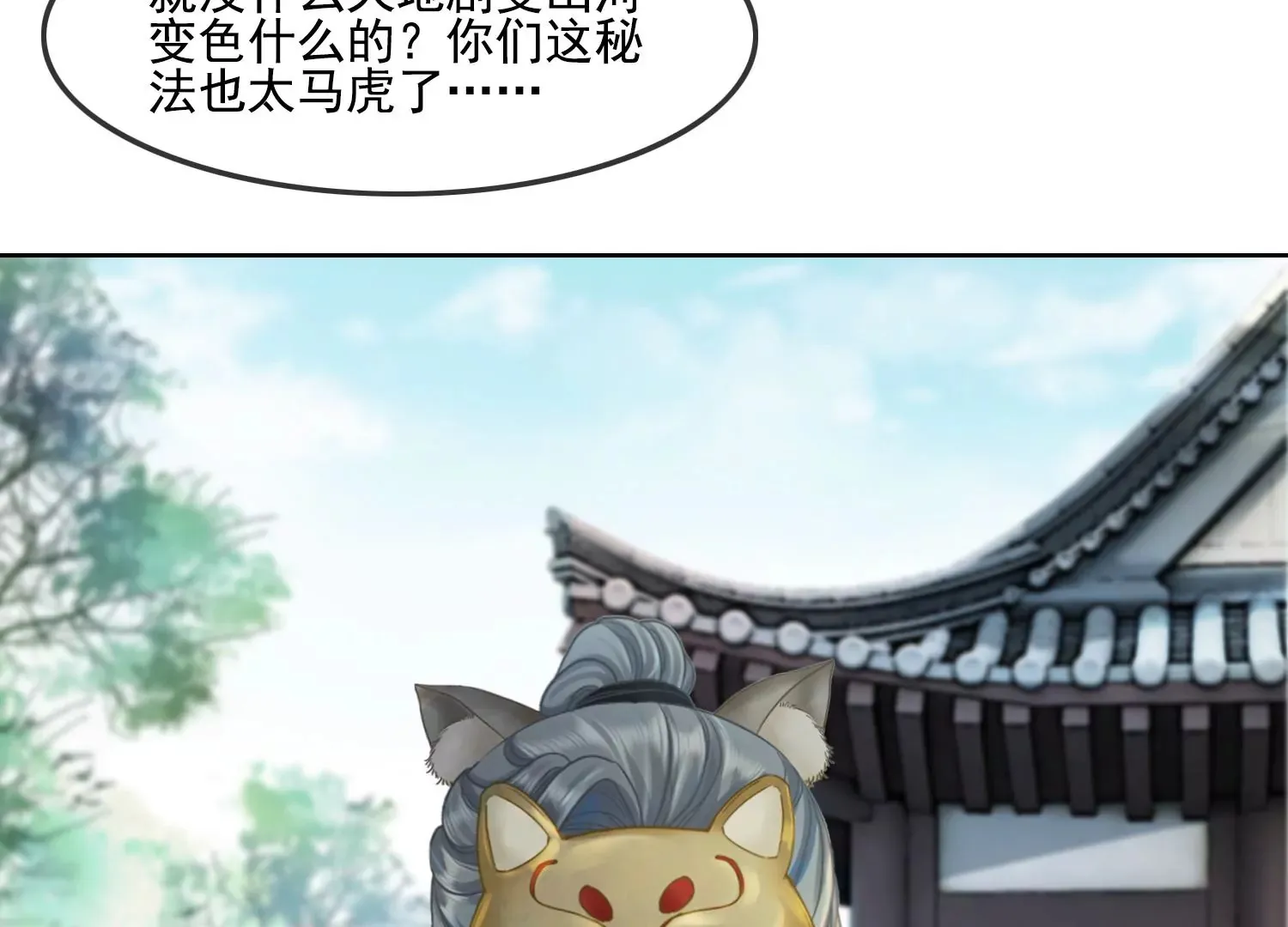 第26话 有妖气 第7页