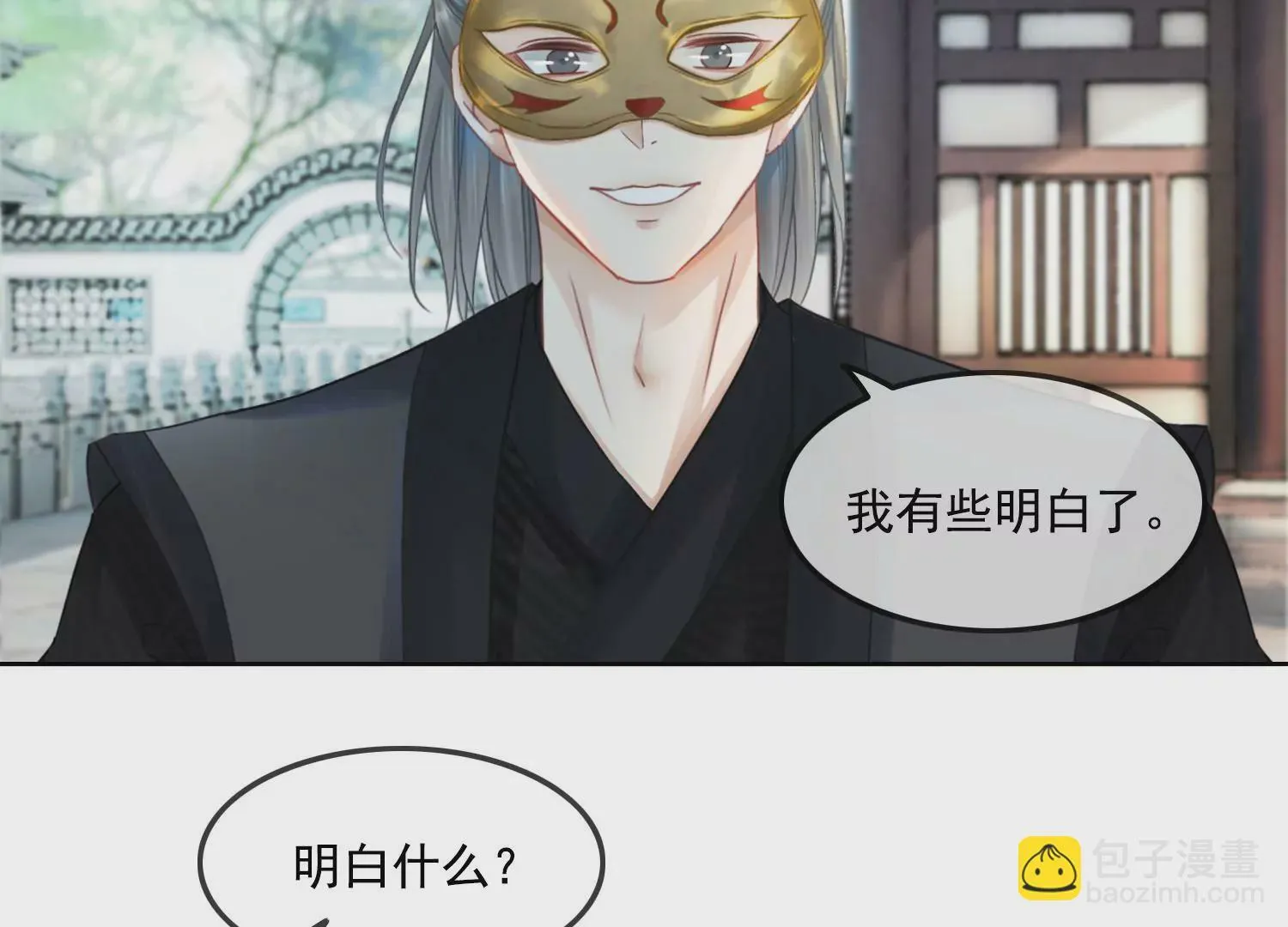 第26话 有妖气 第8页