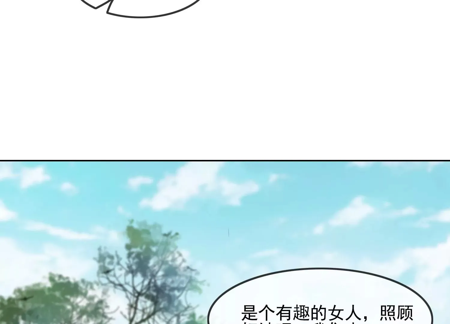 第26话 有妖气 第9页