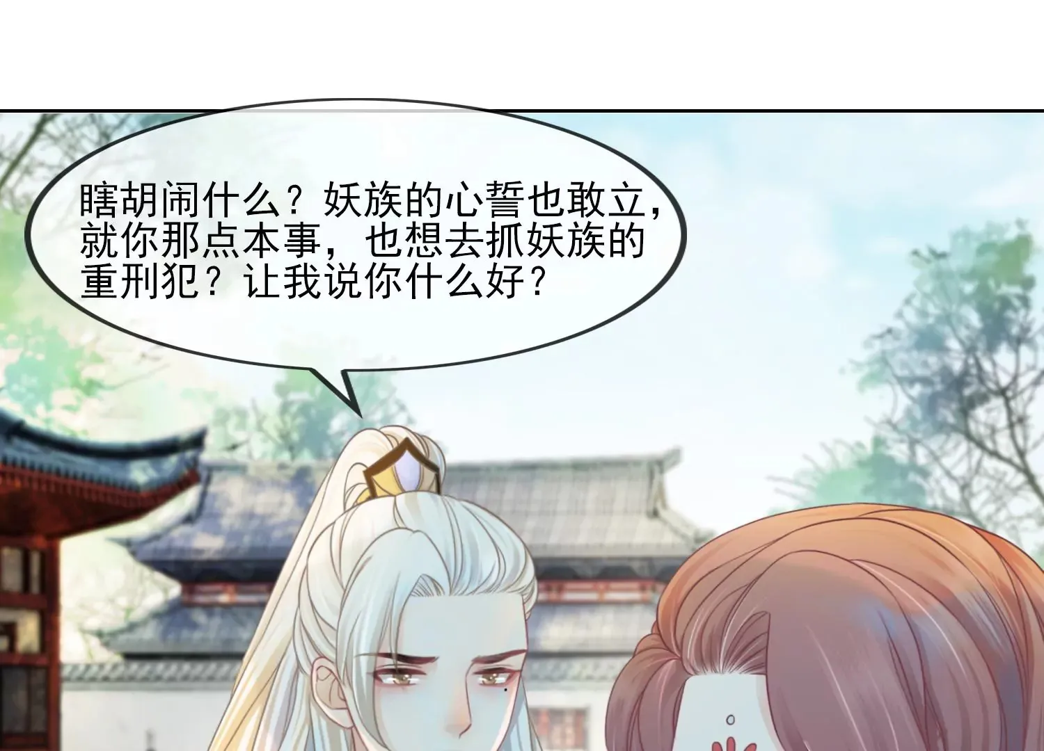 第26话 有妖气 第13页