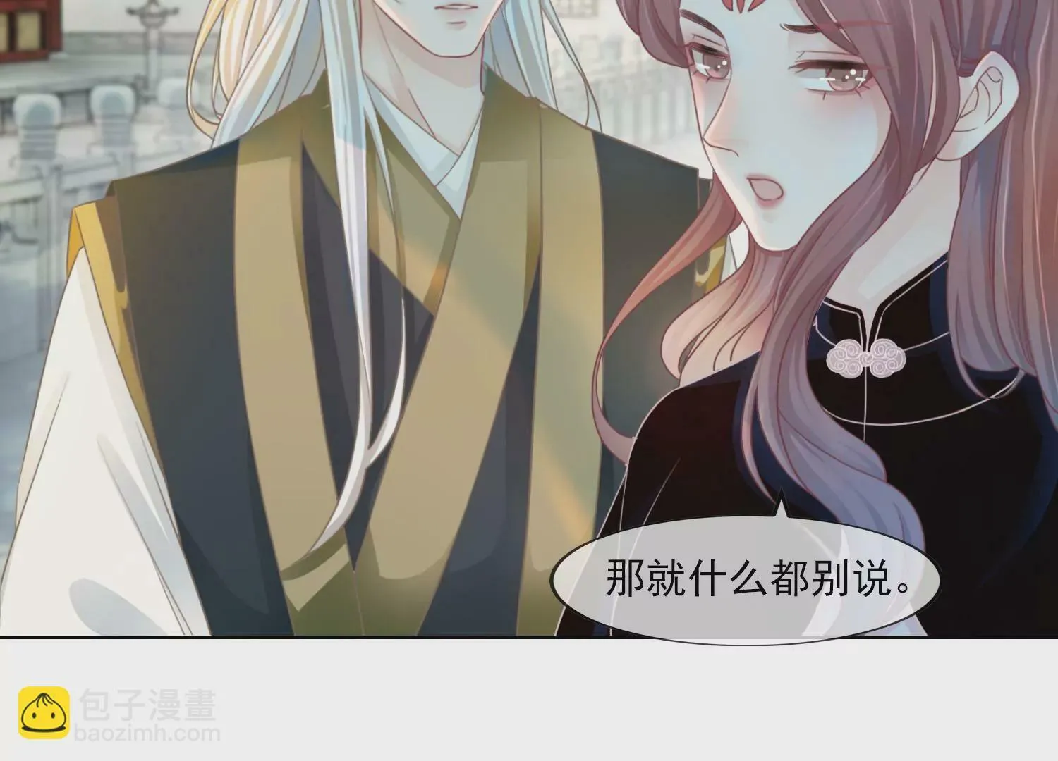 第26话 有妖气 第14页