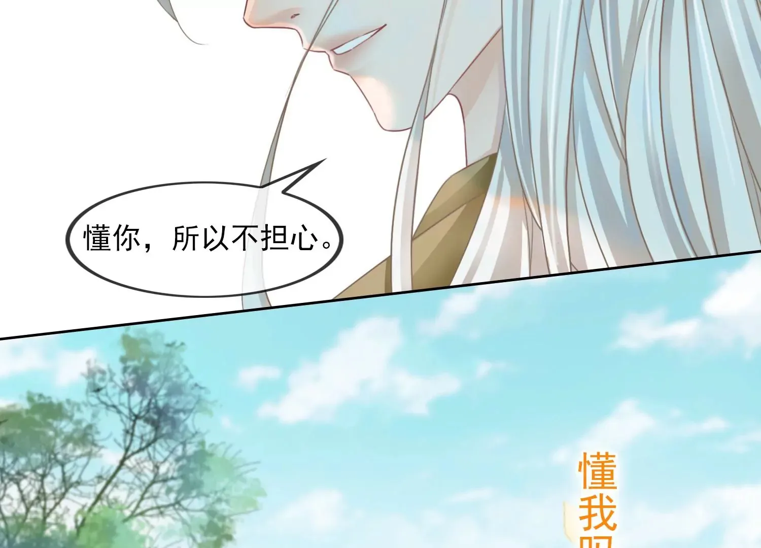 第26话 有妖气 第19页