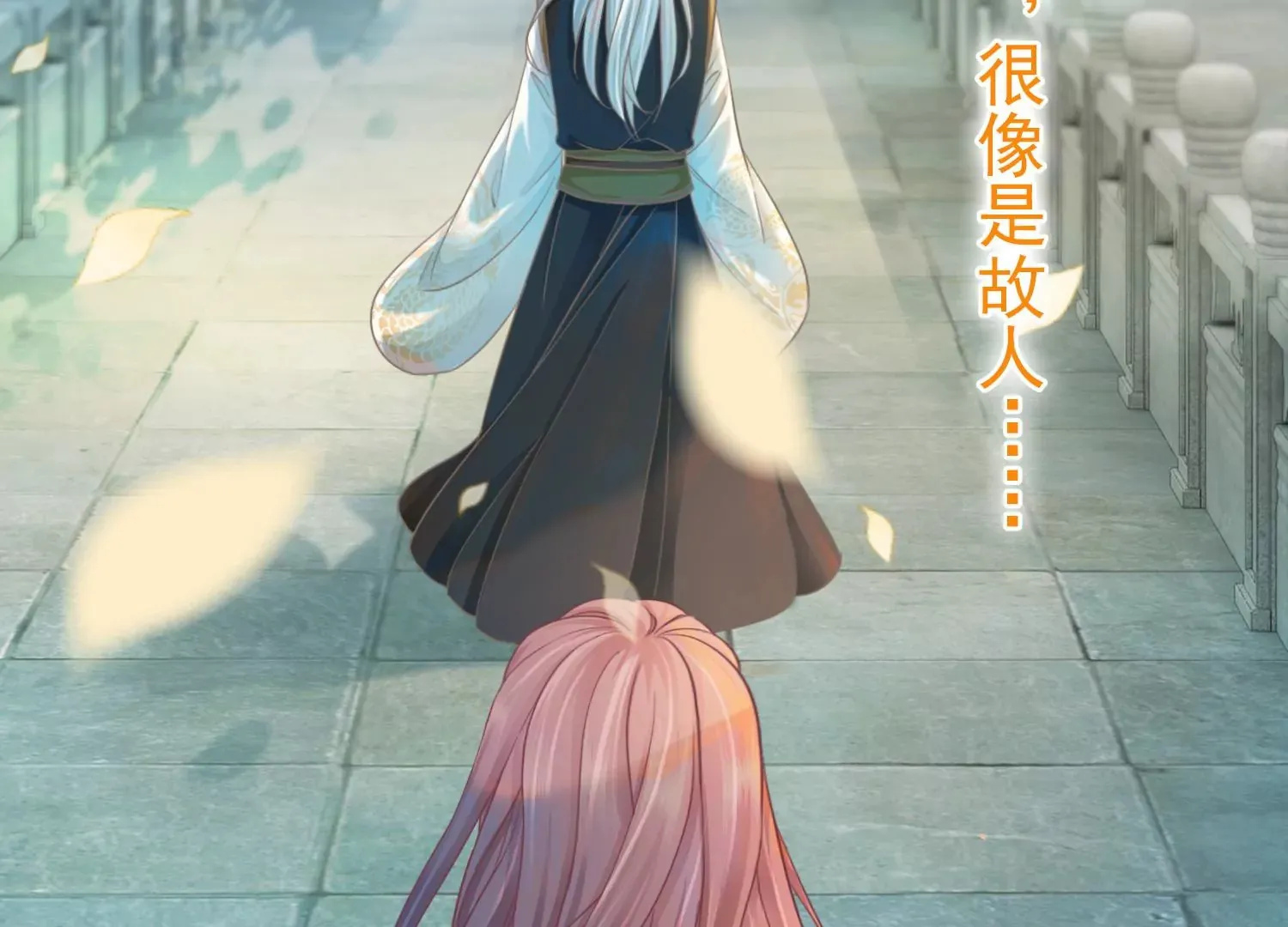 第26话 有妖气 第21页