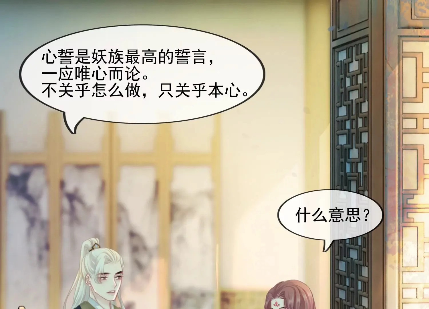 第26话 有妖气 第25页