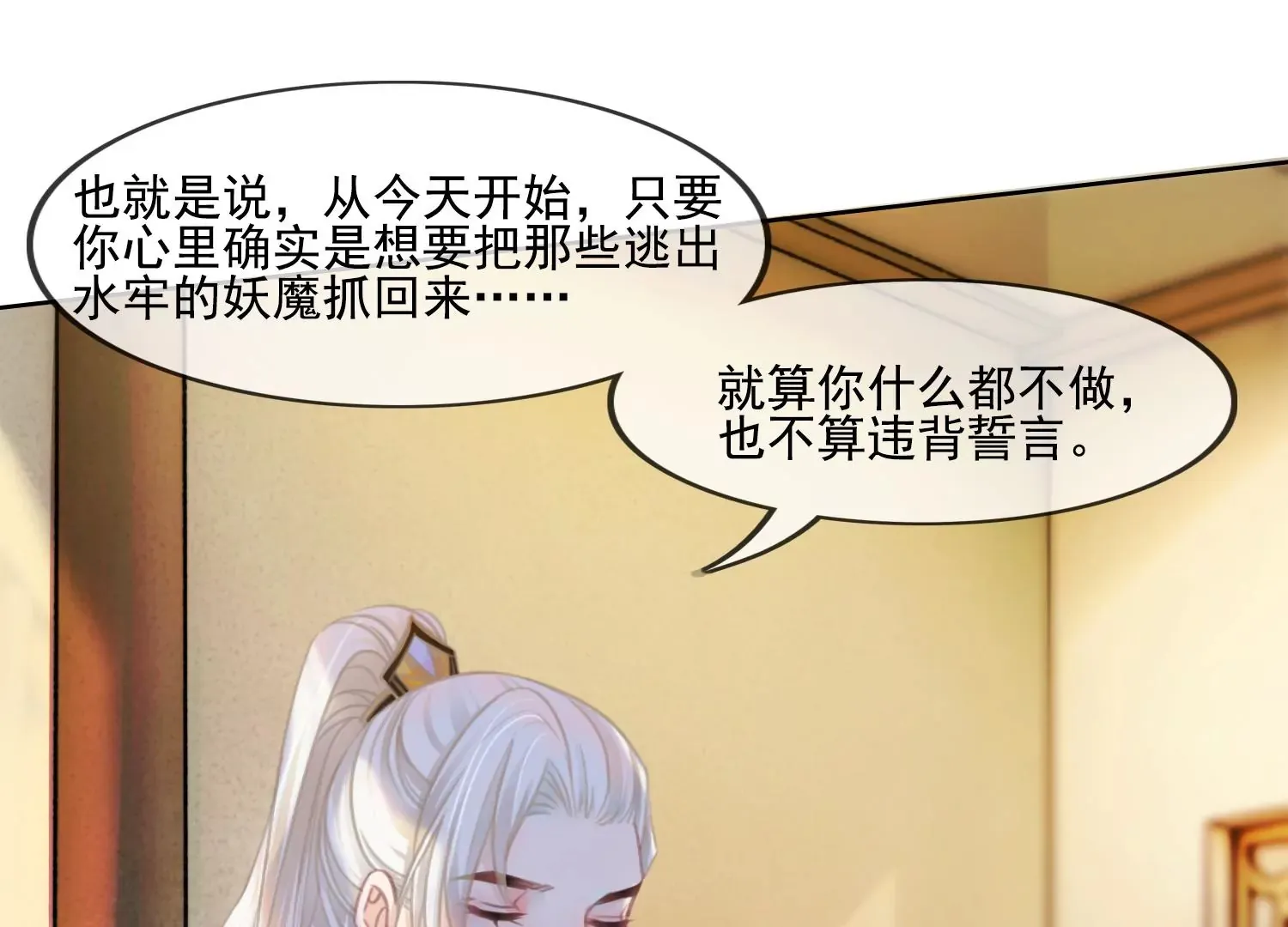 第26话 有妖气 第28页