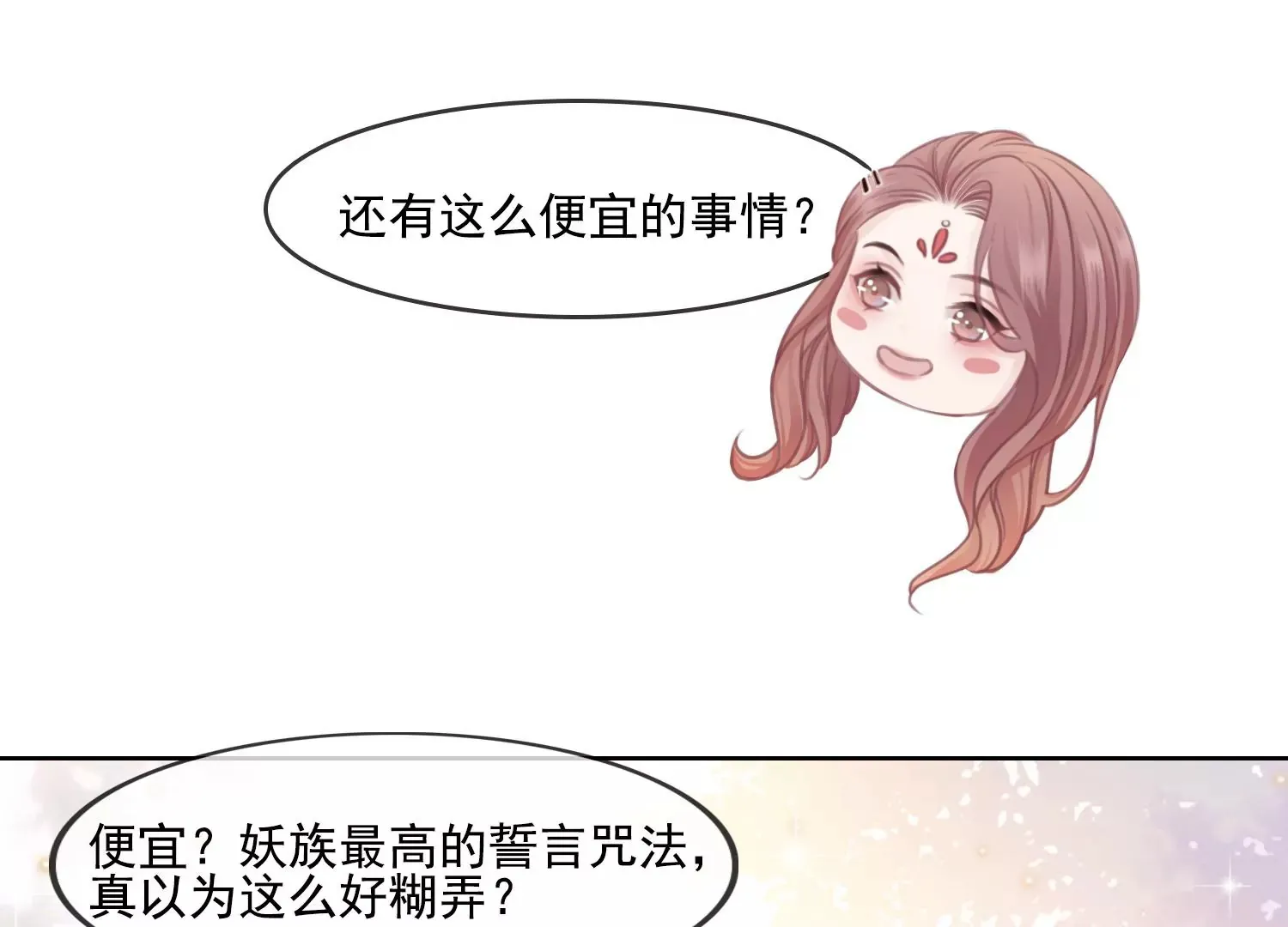 第26话 有妖气 第30页