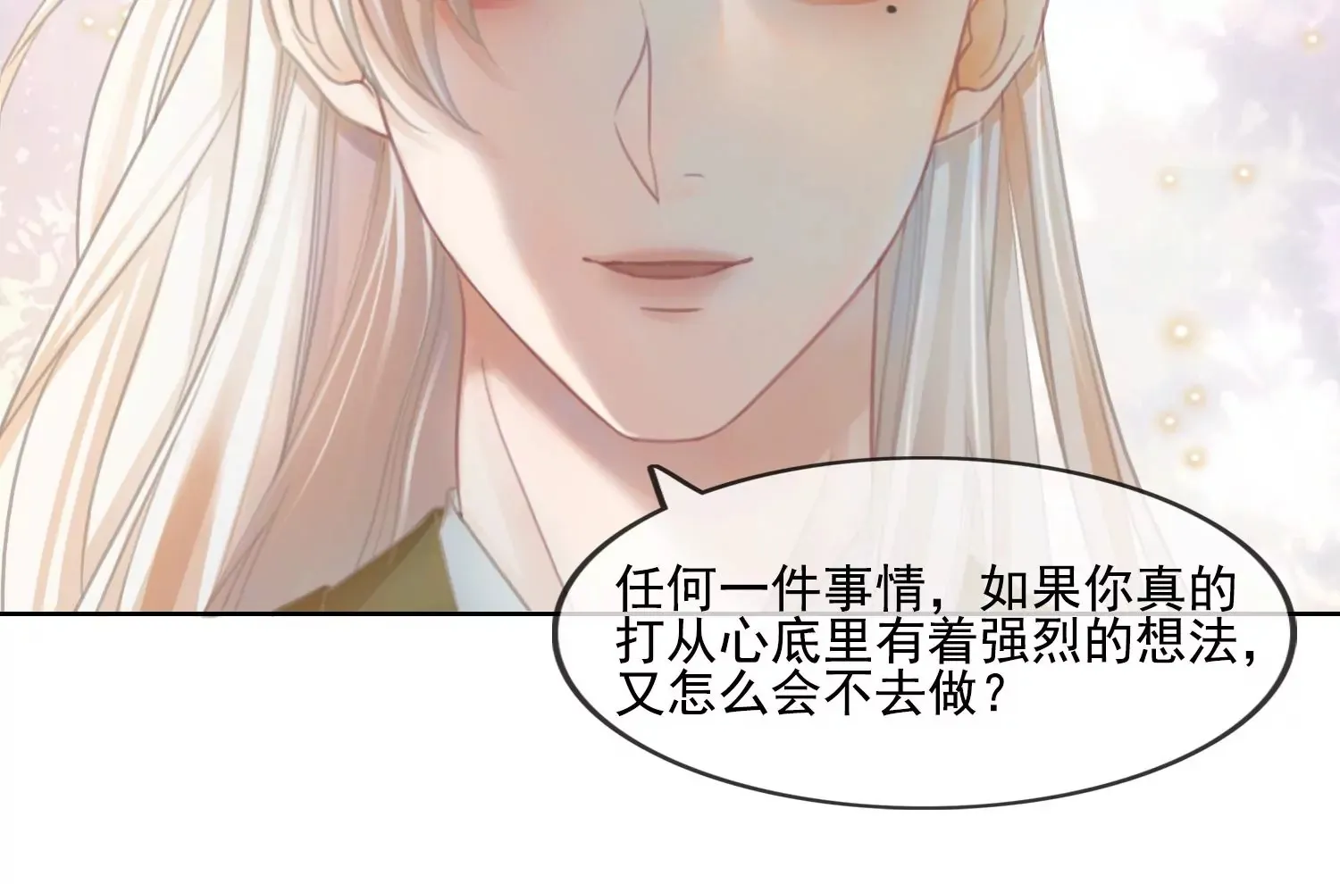 第26话 有妖气 第32页