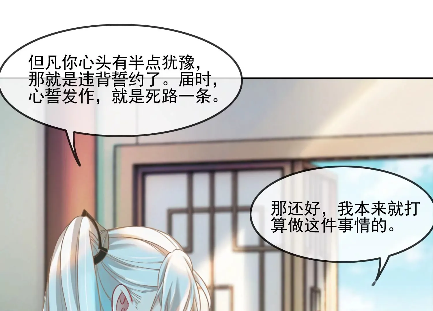 第26话 有妖气 第33页
