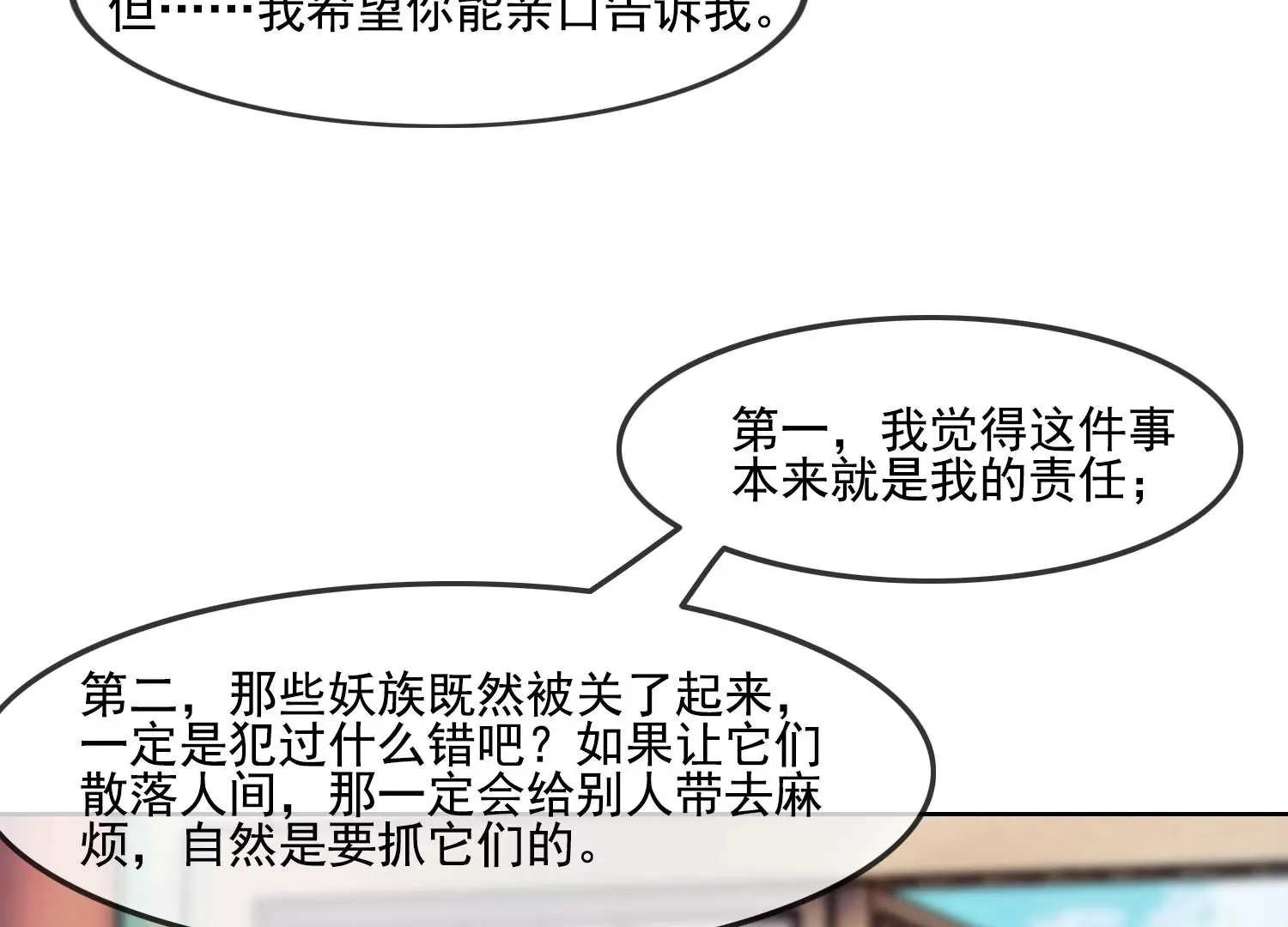 第26话 有妖气 第35页