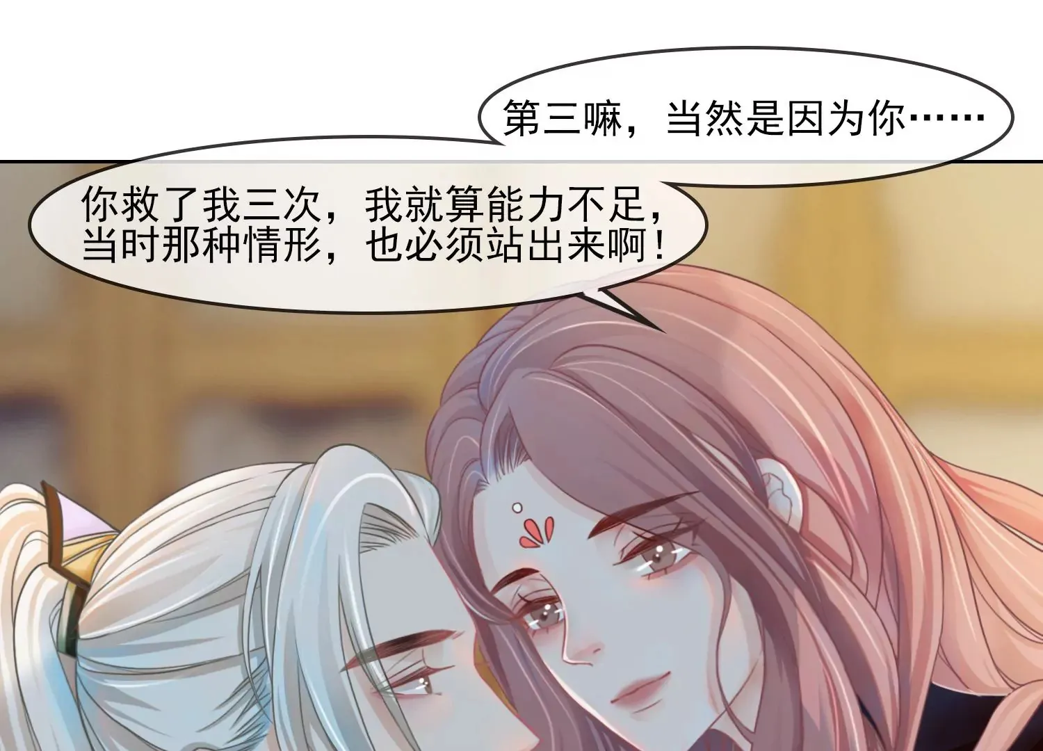 第26话 有妖气 第43页