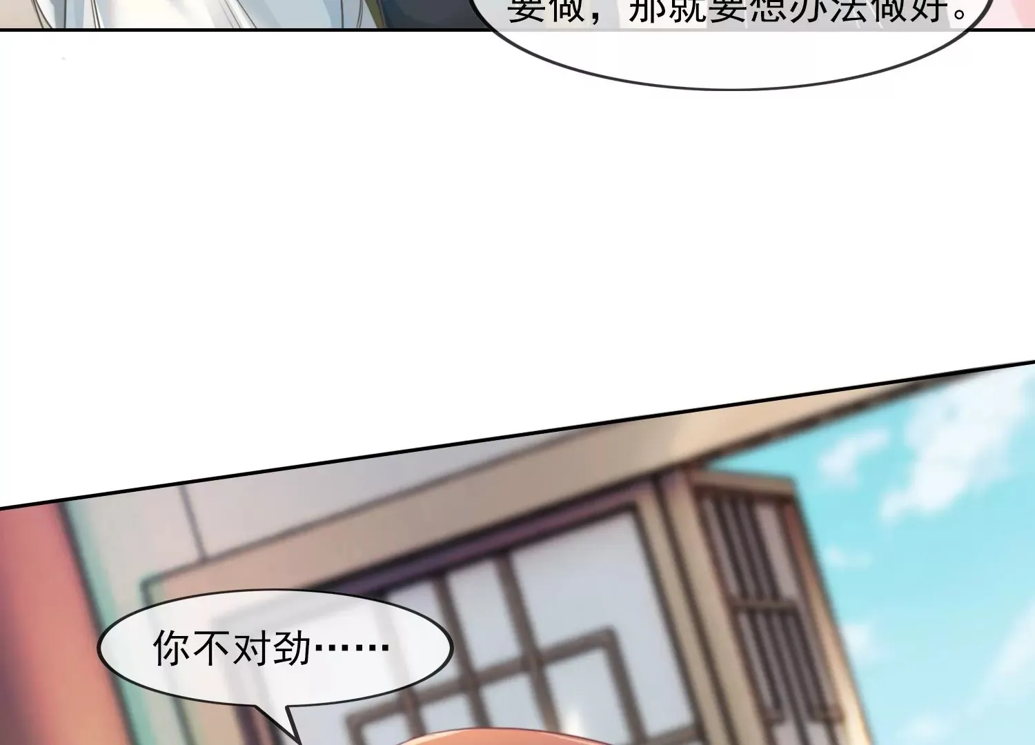 第26话 有妖气 第45页