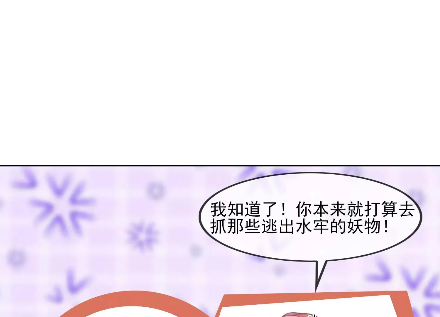 第26话 有妖气 第48页
