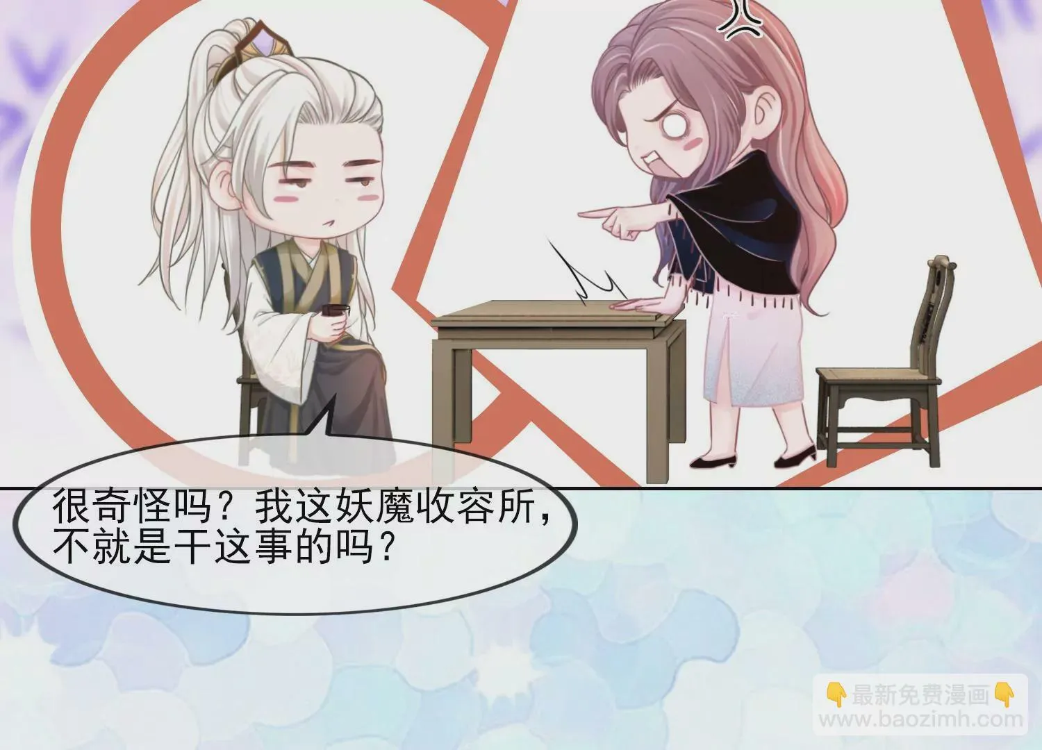 第26话 有妖气 第49页