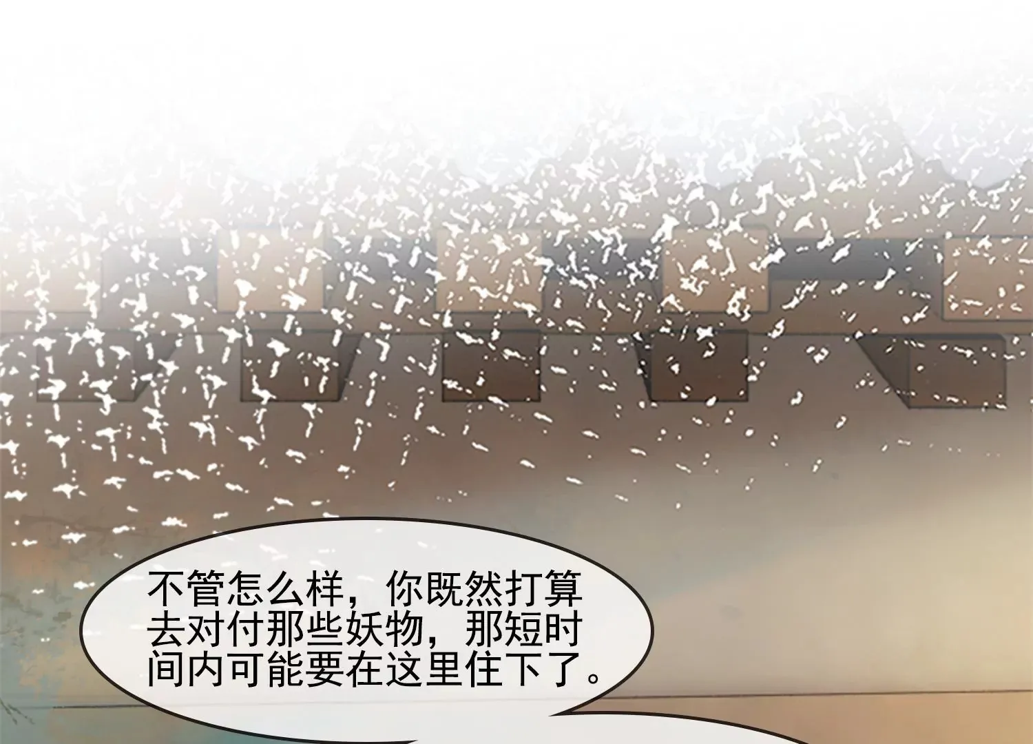第26话 有妖气 第52页