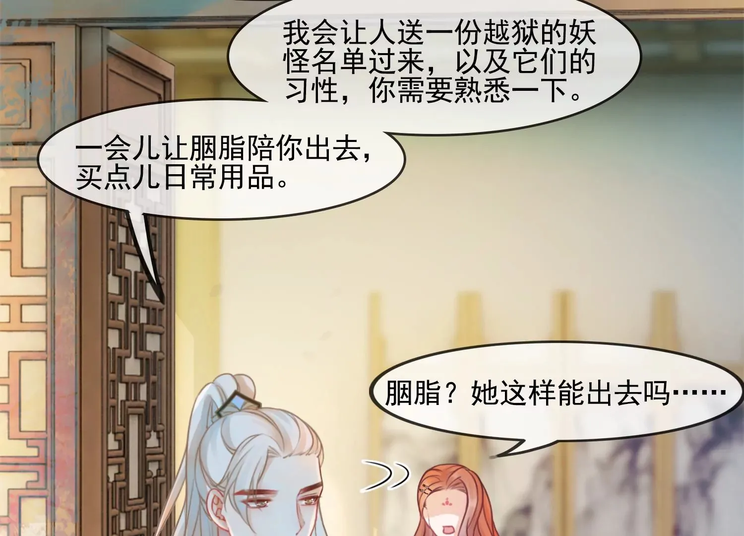 第26话 有妖气 第53页
