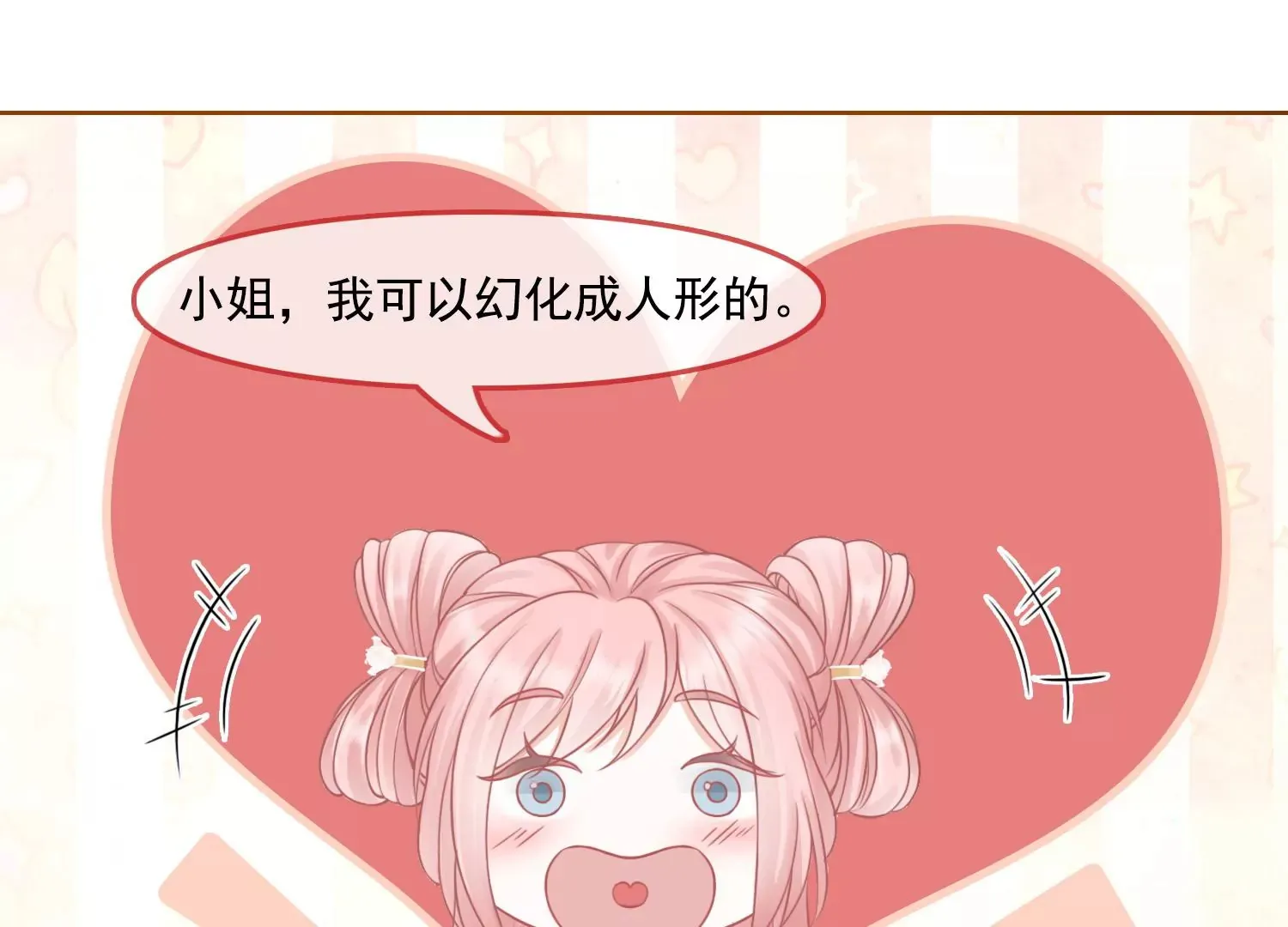 第26话 有妖气 第55页