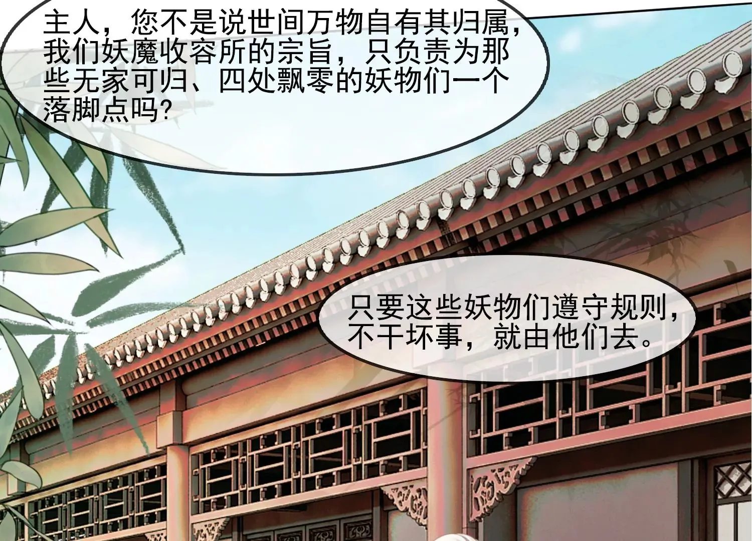 第26话 有妖气 第61页
