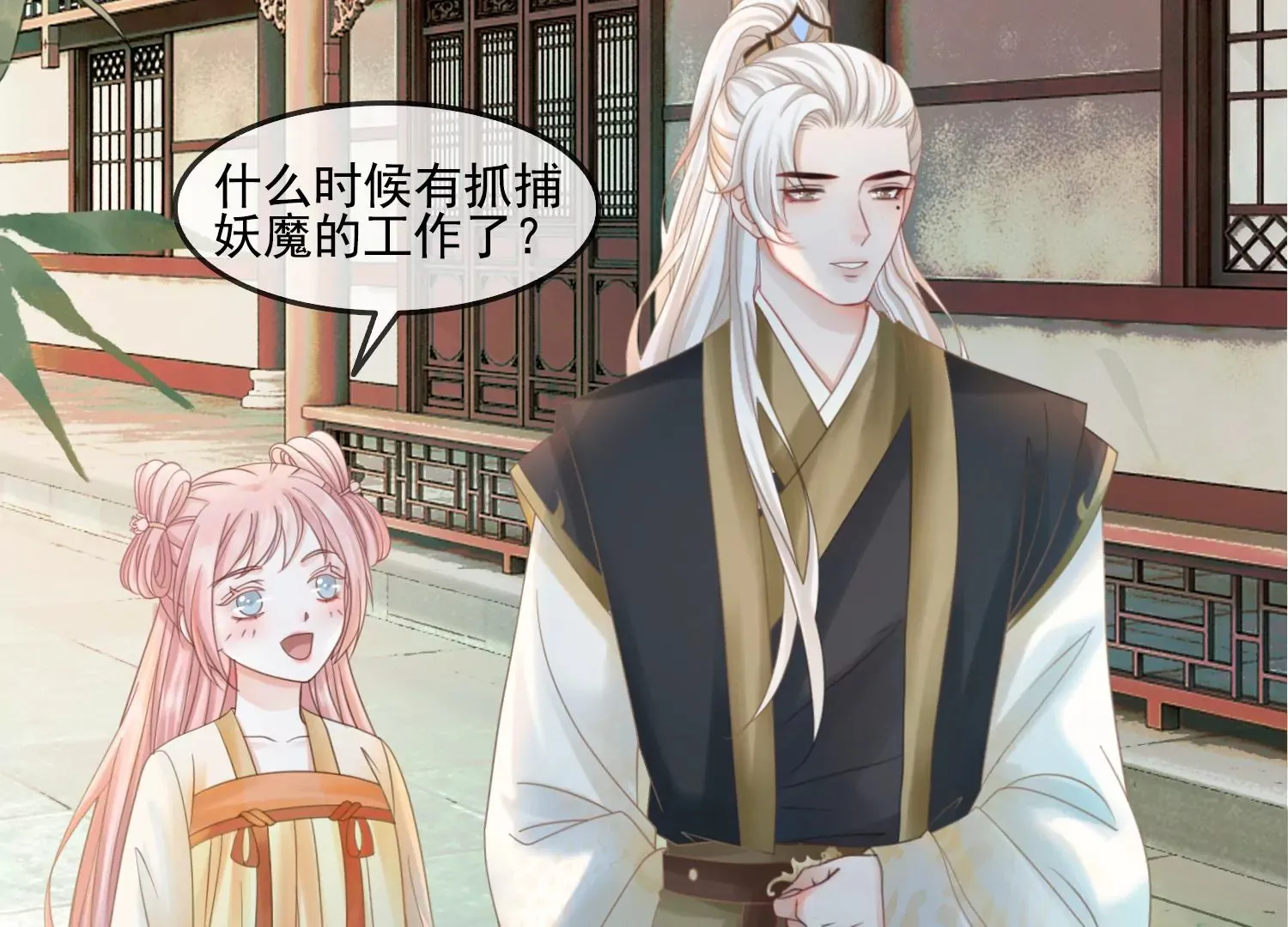 第26话 有妖气 第62页