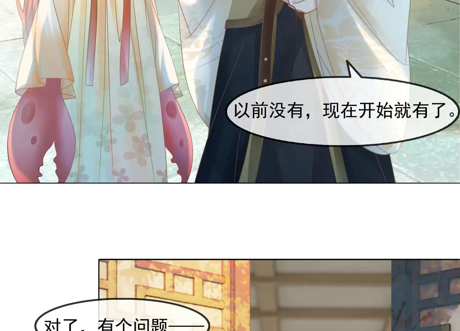 第26话 有妖气 第63页