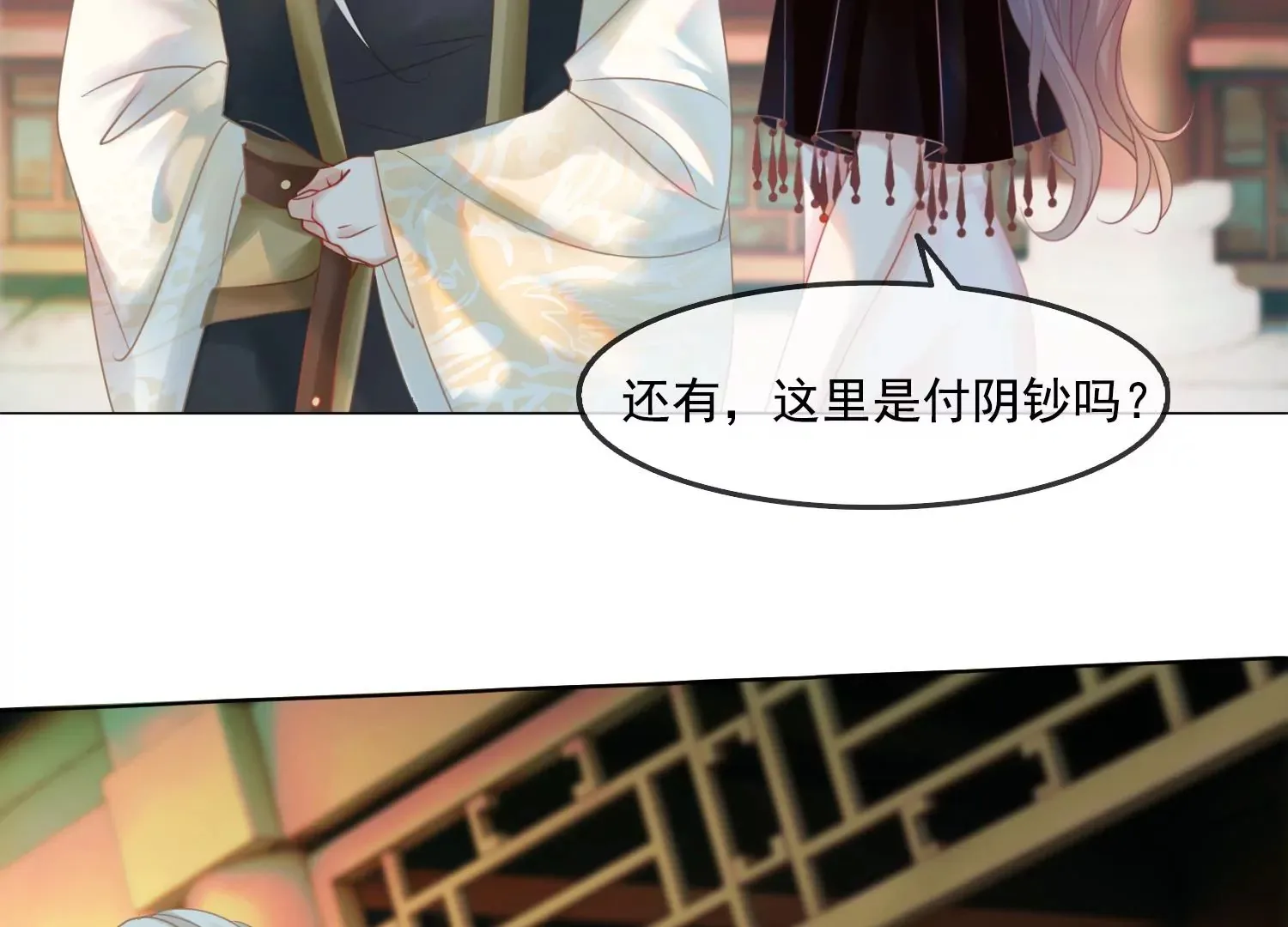 第26话 有妖气 第67页
