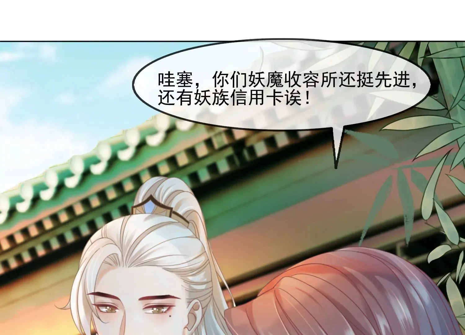 第26话 有妖气 第70页