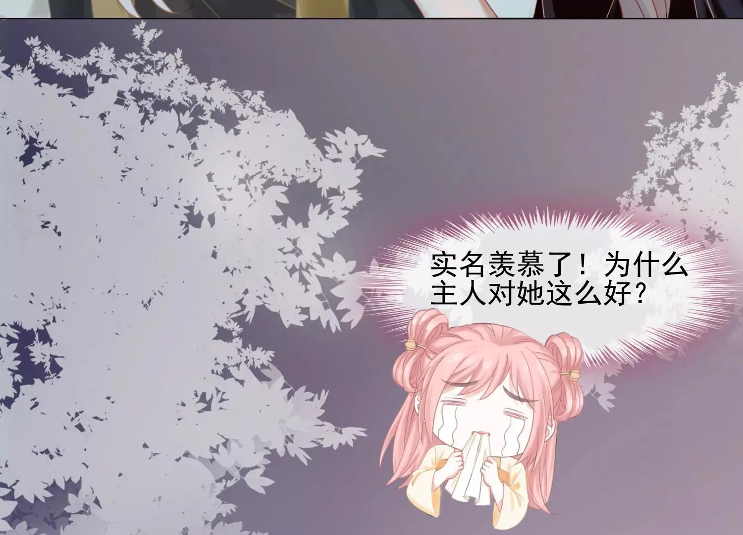 第26话 有妖气 第72页