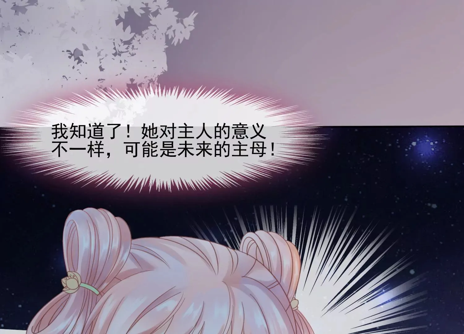第26话 有妖气 第73页