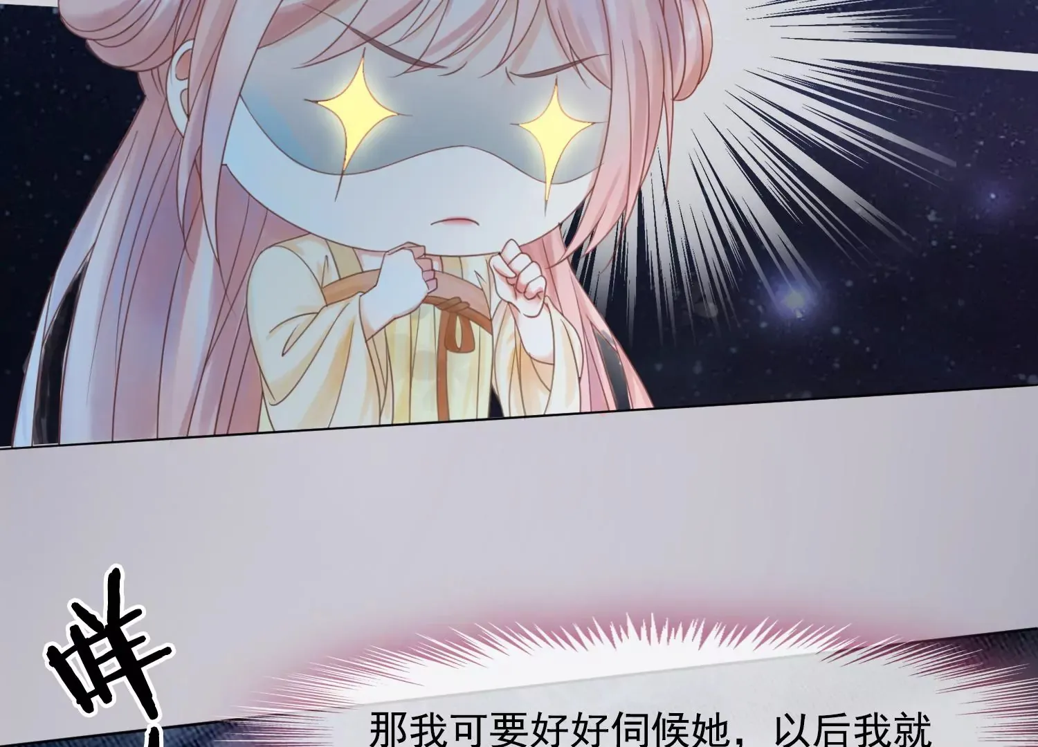 第26话 有妖气 第74页