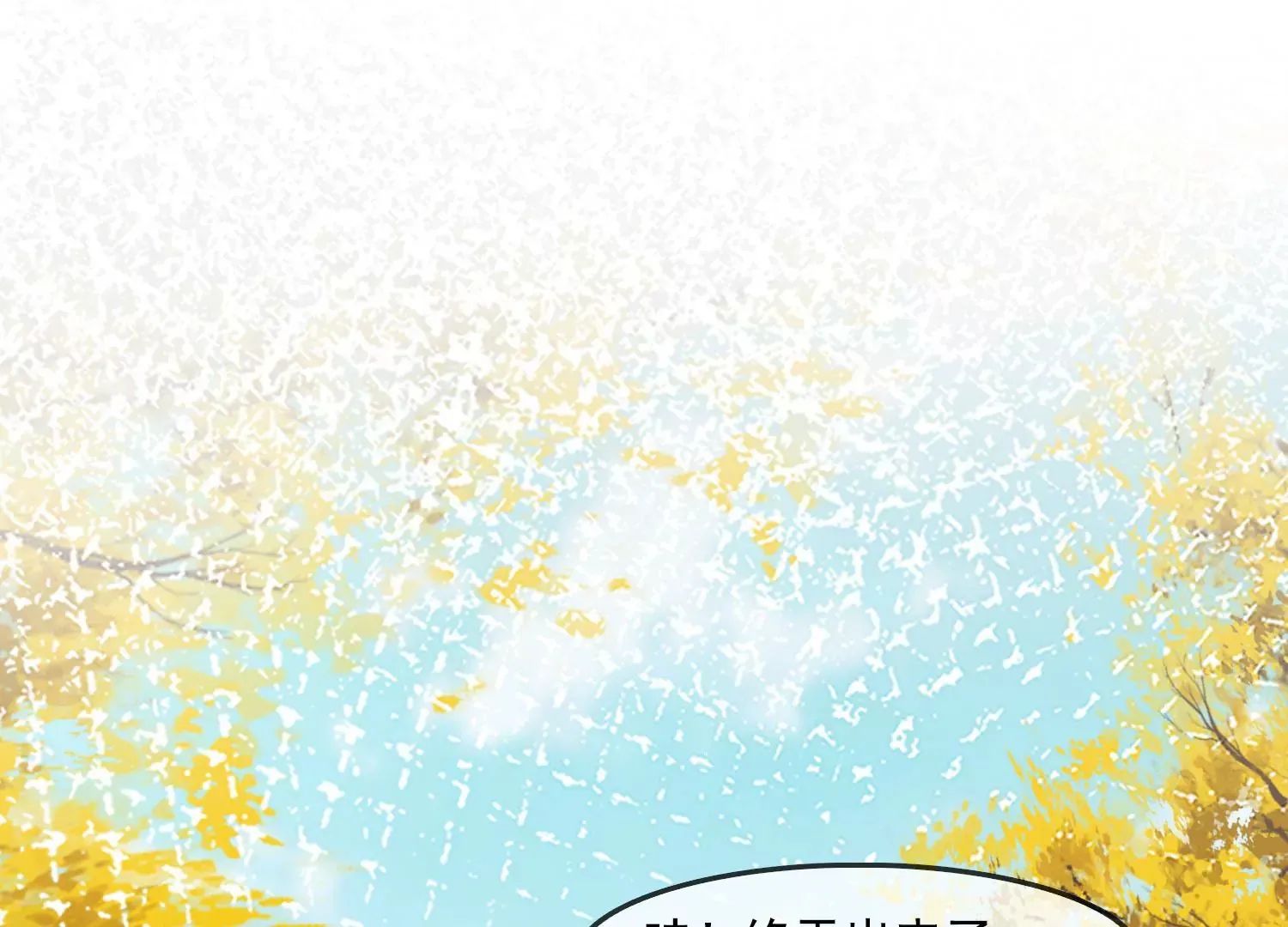 第26话 有妖气 第77页