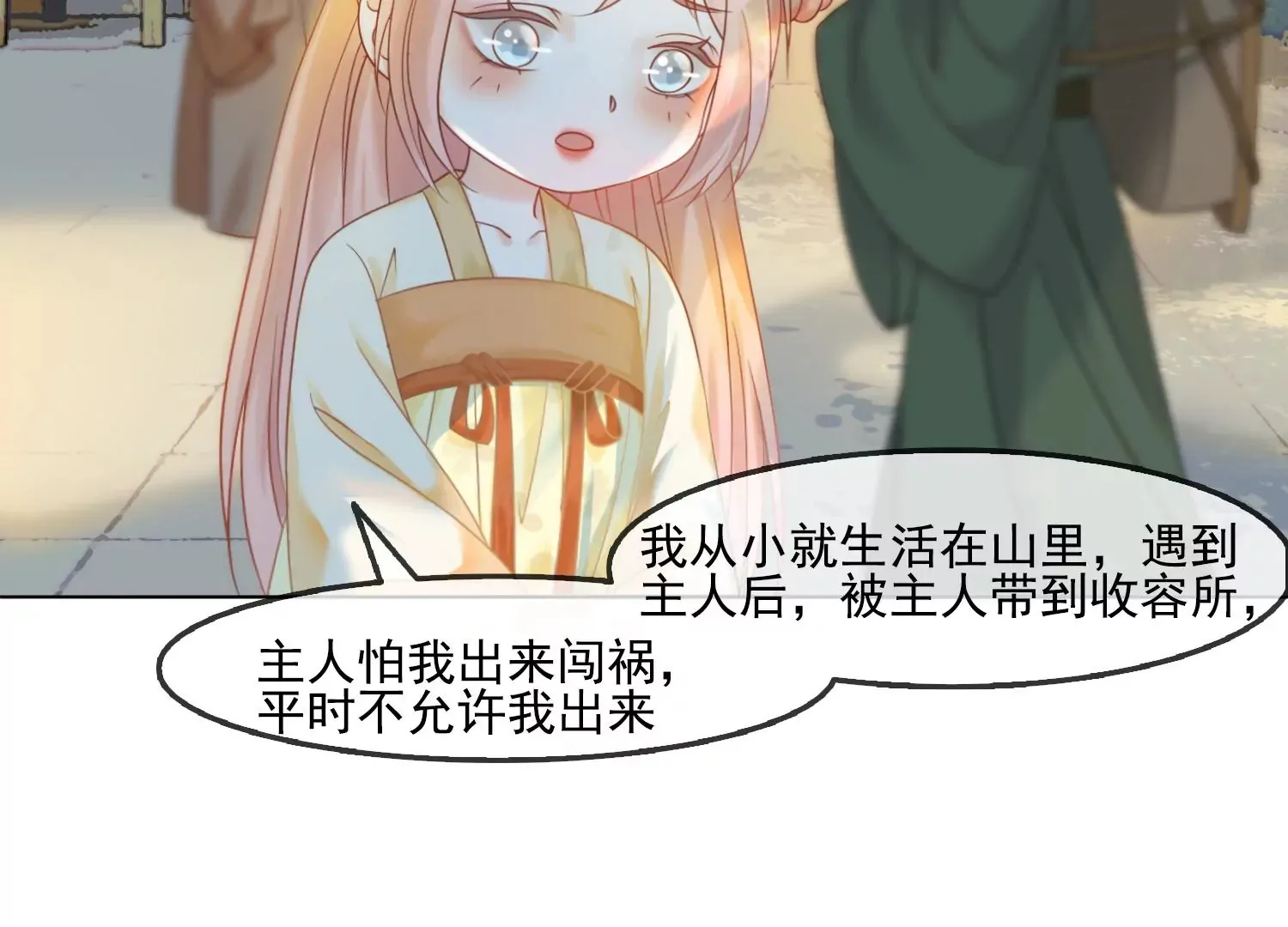 第26话 有妖气 第81页