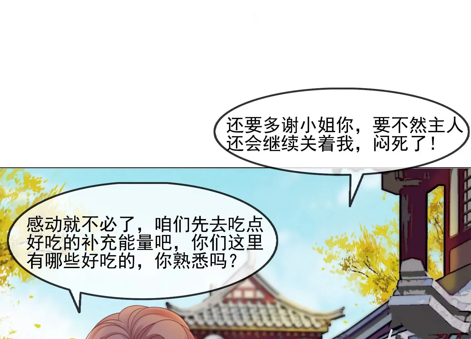 第26话 有妖气 第82页