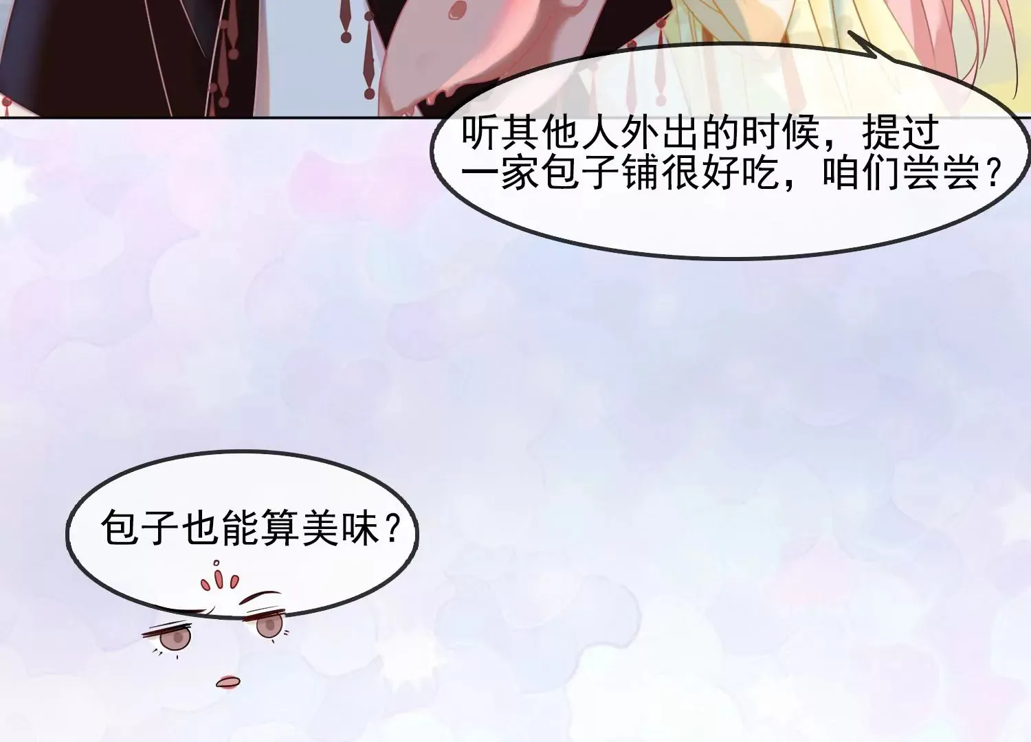 第26话 有妖气 第84页