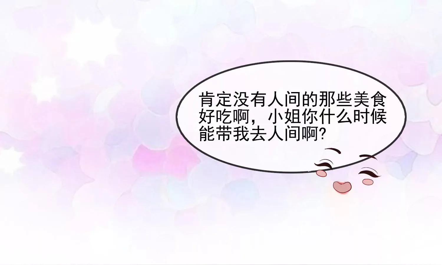 第26话 有妖气 第85页
