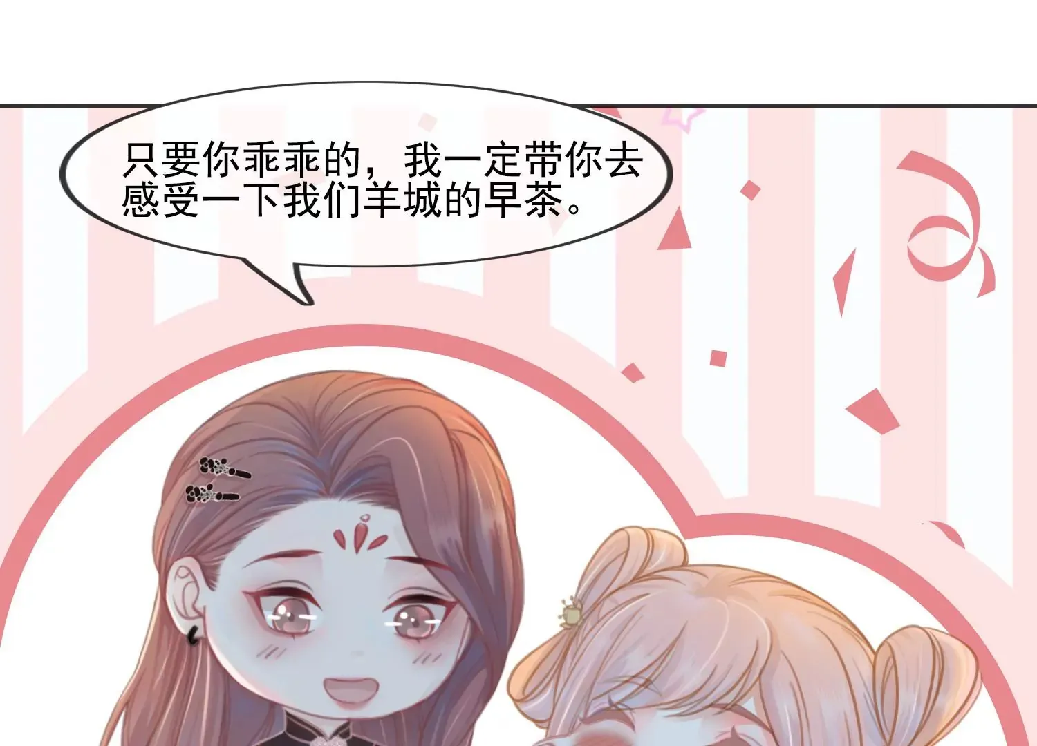 第26话 有妖气 第86页