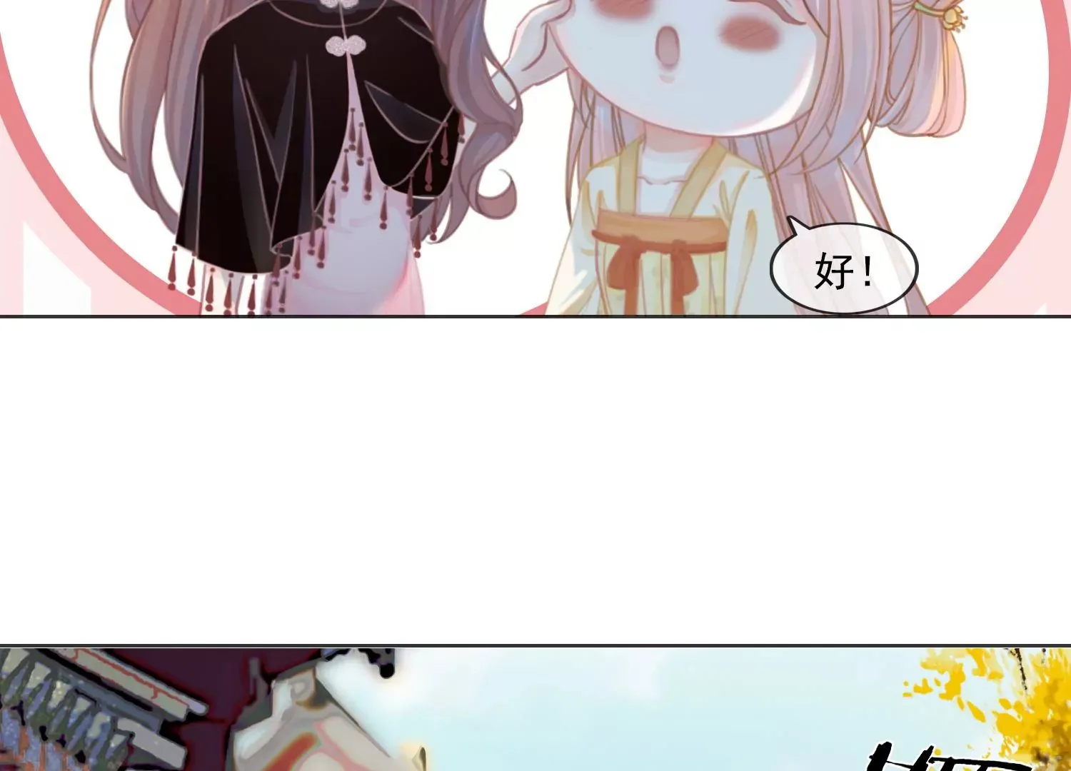 第26话 有妖气 第87页