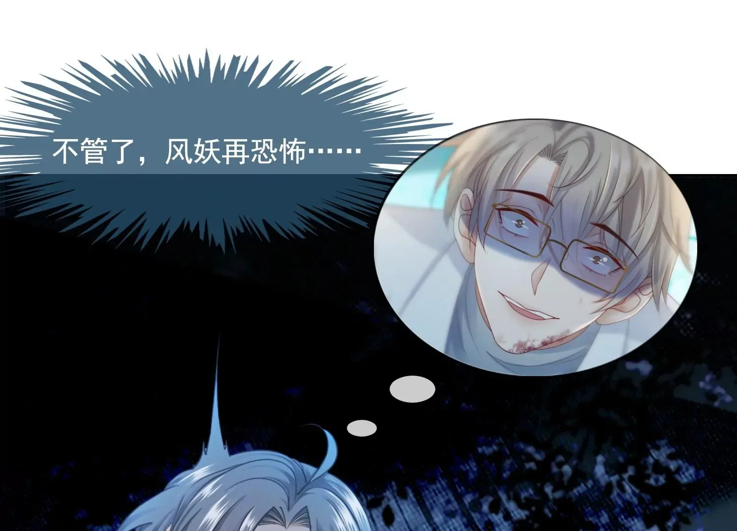 第27话 把我忘啦 第45页